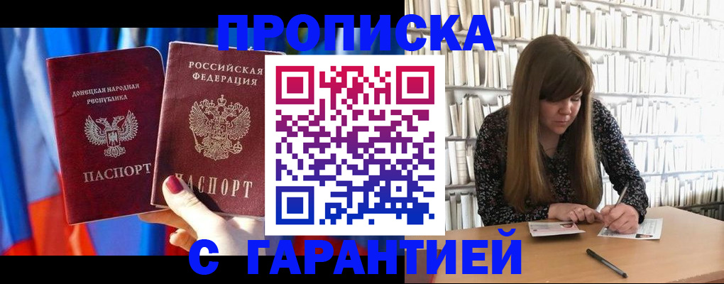 прописка гарантия в Кольчугино